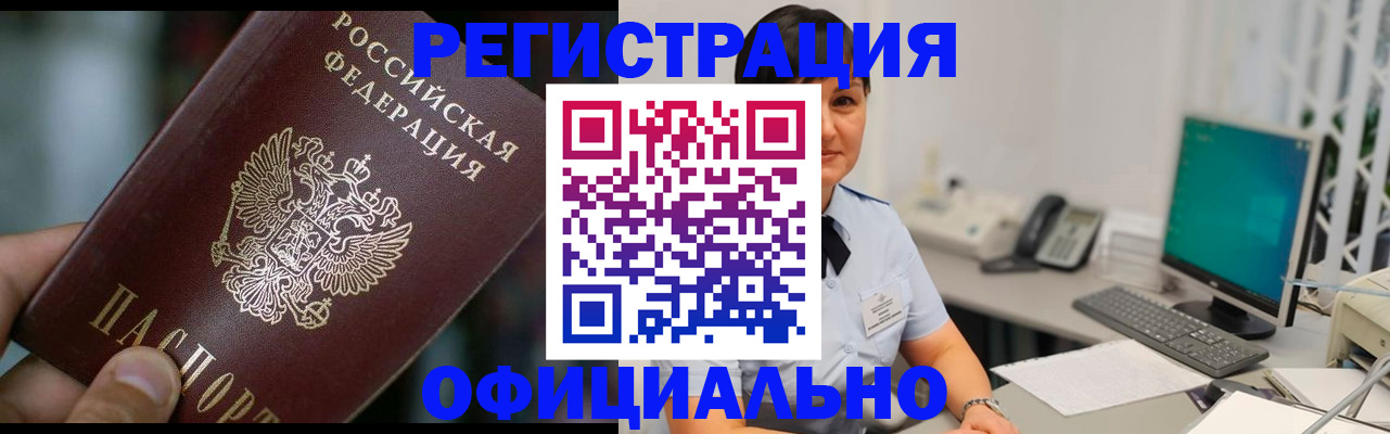 где прописаться в Астраханской области