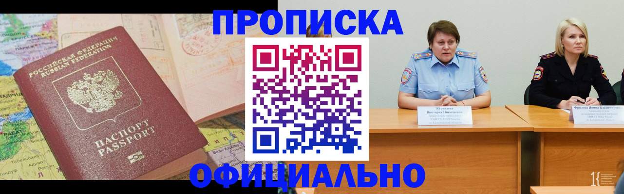где прописаться в Астраханской области