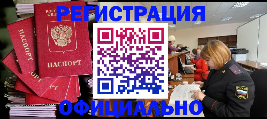 купить прописку в Астраханской области