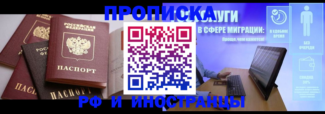 прописка для военкомата в Астраханской области