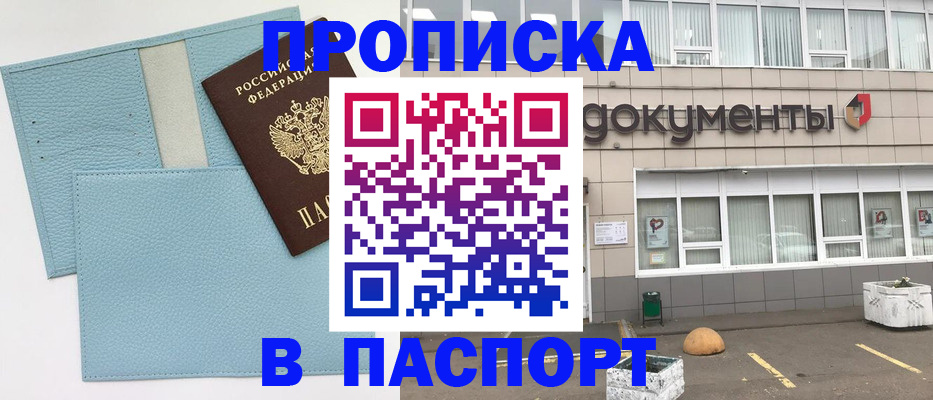 прописка в Астраханской области
