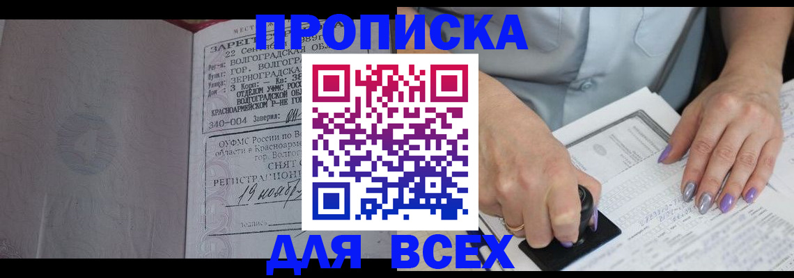 прописка ребенка в Астраханской области