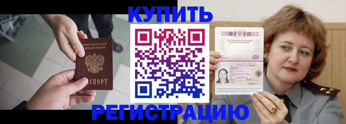 временная регистрация в квартире в Астраханской области