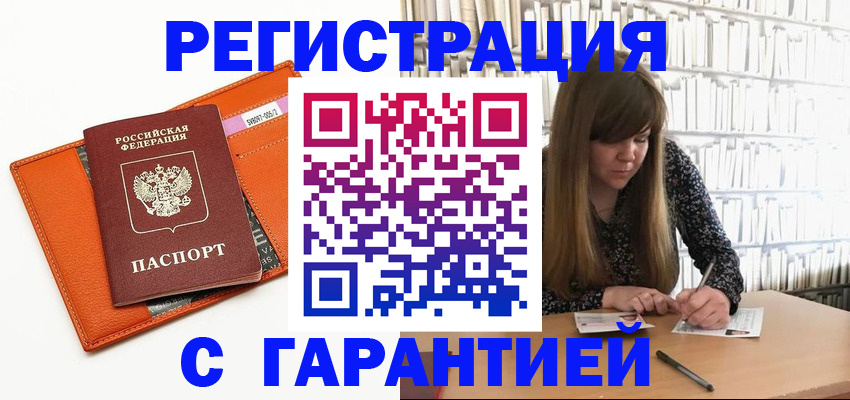 регистрация в Астраханской области
