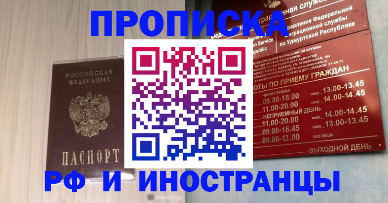 временная регистрация купить в Астраханской области